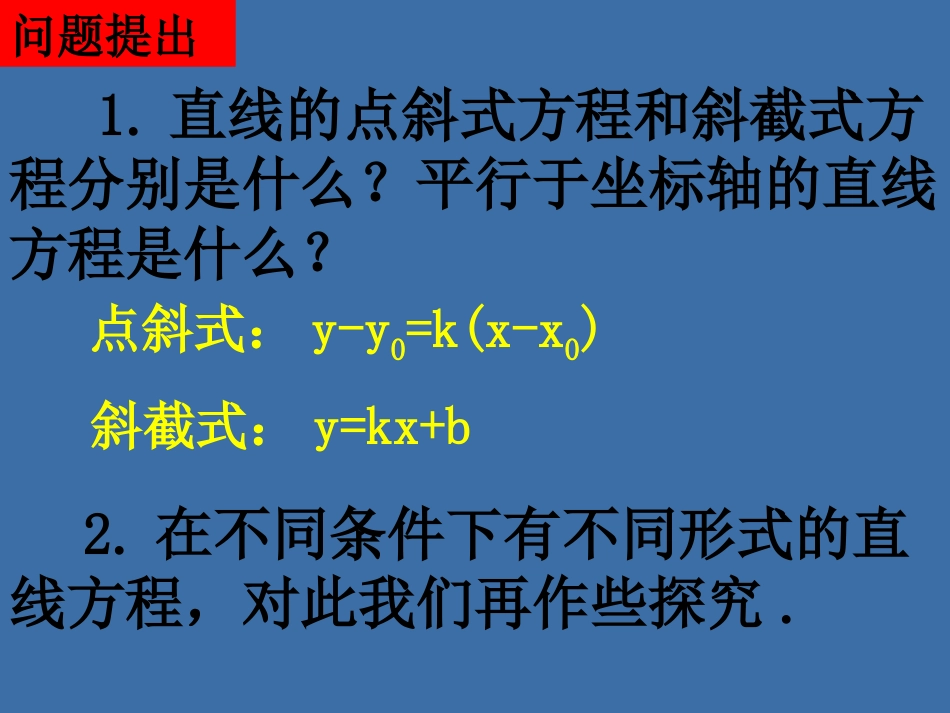 直线的两点式方程_第2页