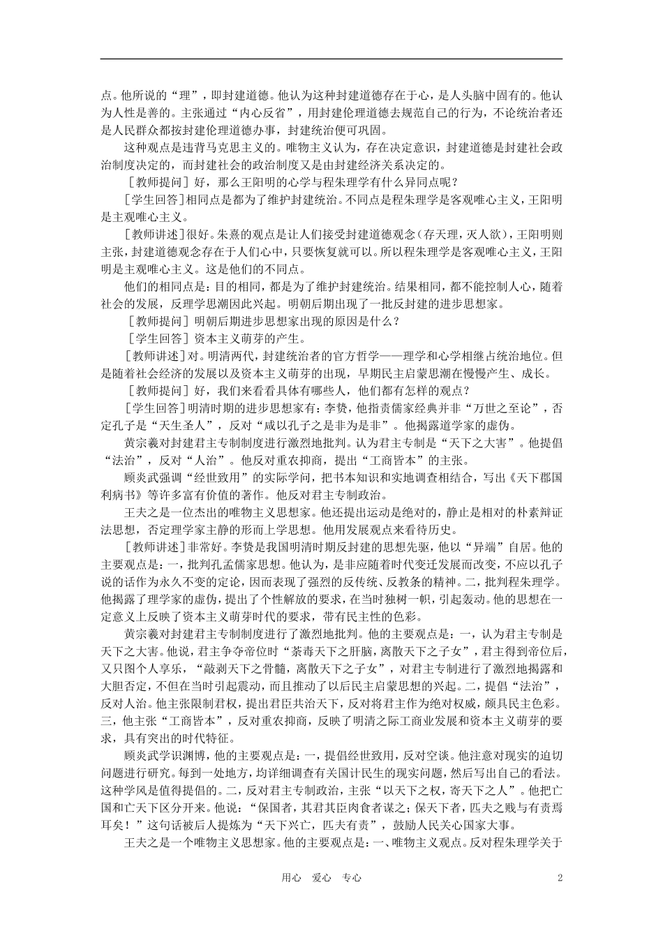 【精品】高中历史 第六章  统一的多民族国家进一步发展和封建社会由盛而衰——明、清（鸦片战争以前) 第七节明清时期的文化(第二课时) 大纲人教版_第2页