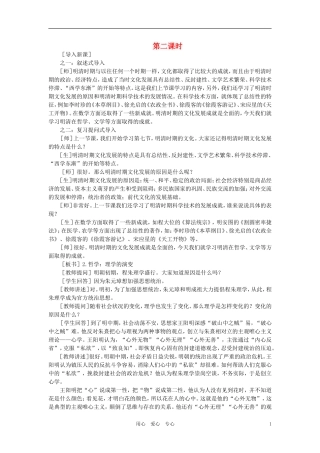 【精品】高中历史 第六章  统一的多民族国家进一步发展和封建社会由盛而衰——明、清（鸦片战争以前) 第七节明清时期的文化(第二课时) 大纲人教版