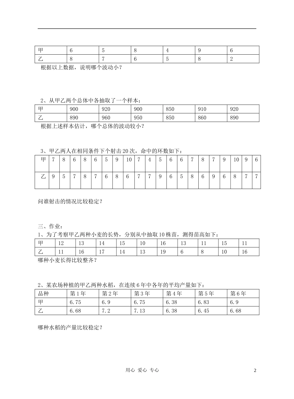 广西高中数学 总体方差教时教案 大纲人教版_第2页