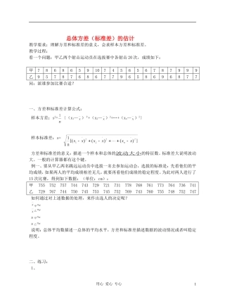 广西高中数学 总体方差教时教案 大纲人教版