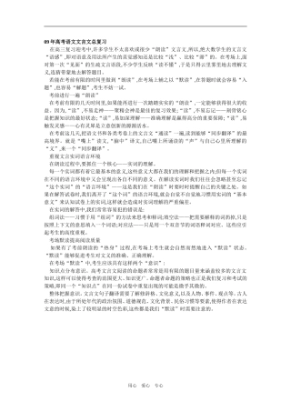 2009年高考语文文言文总复习新人教版