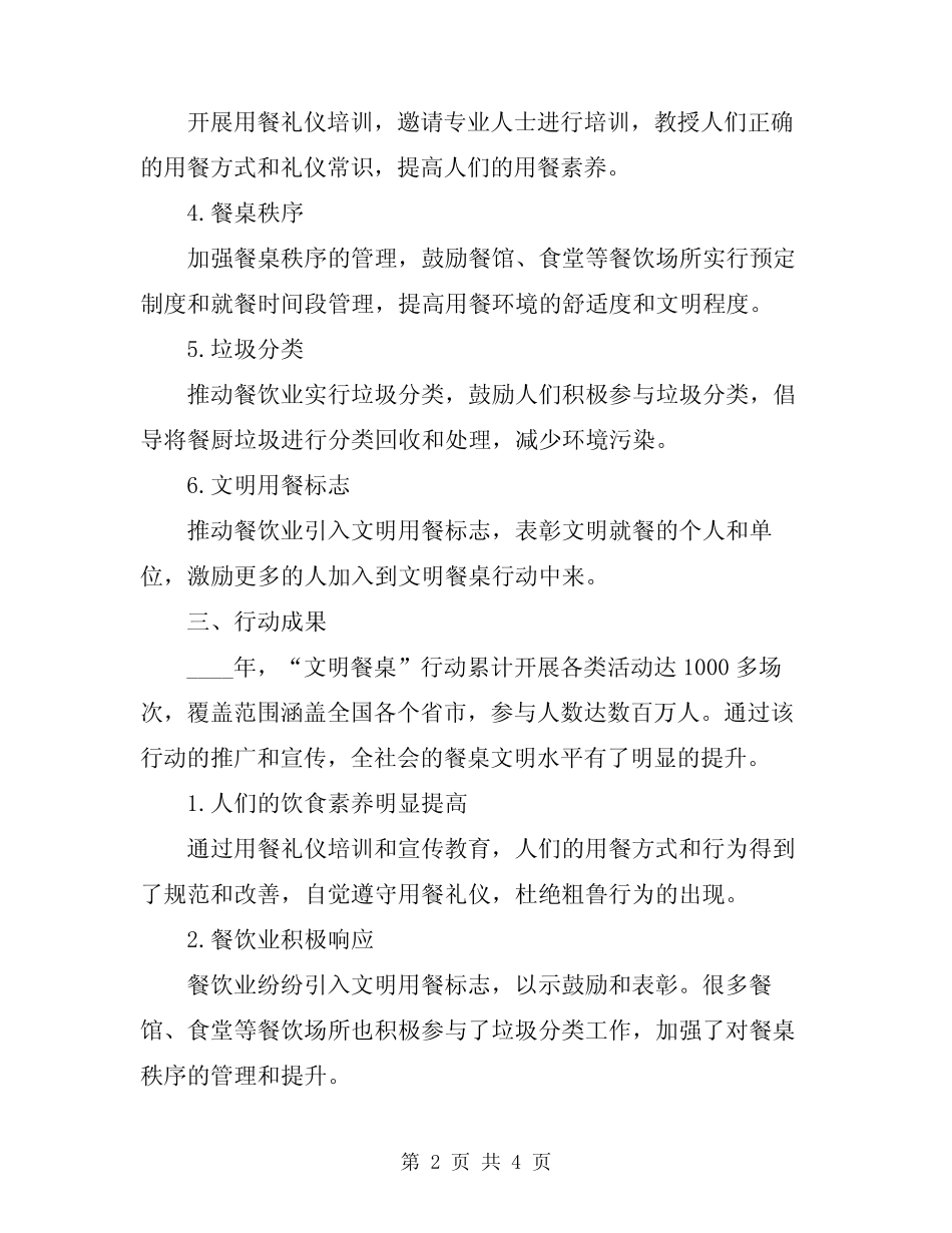 2024年“文明餐桌”行动年度总结_第2页