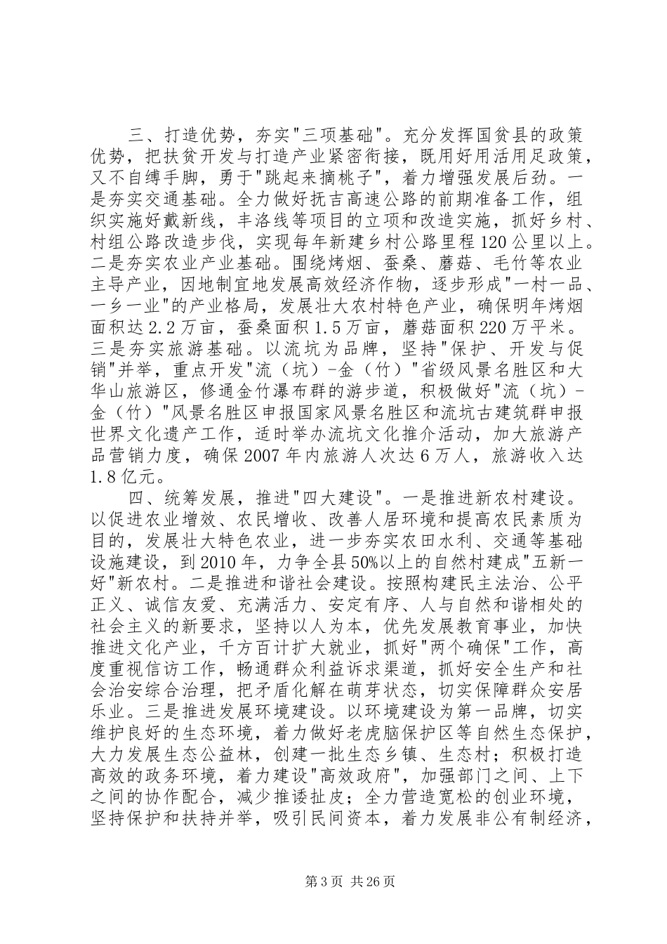 XX县区贯彻落实省委领导讲话发言精神_第3页