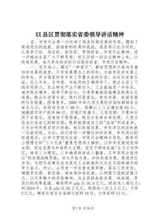 XX县区贯彻落实省委领导讲话发言精神