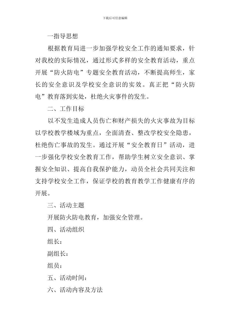 班级安全防火工作计划_第3页