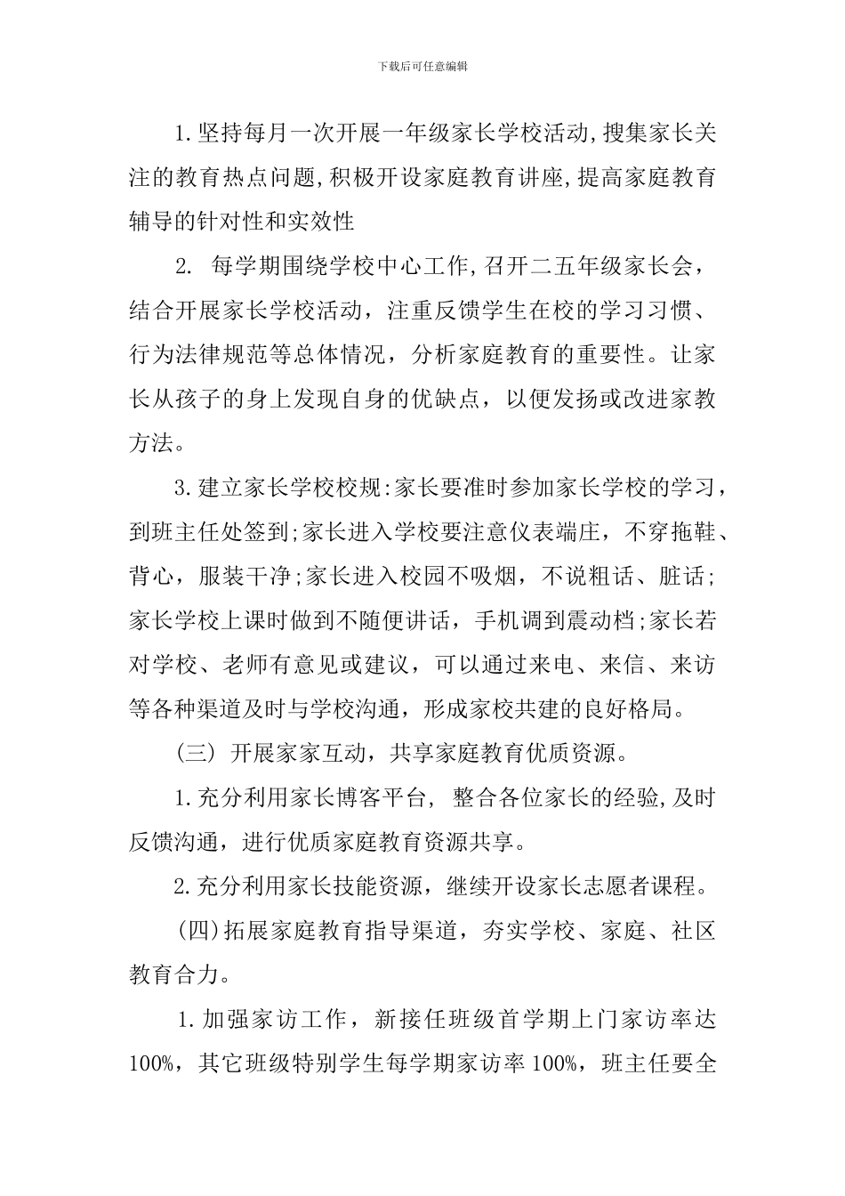 学校家庭教育工作计划_第2页