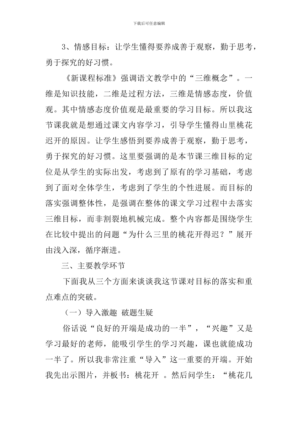 二年级上册《山里的桃花开得迟》优秀说课稿_第2页