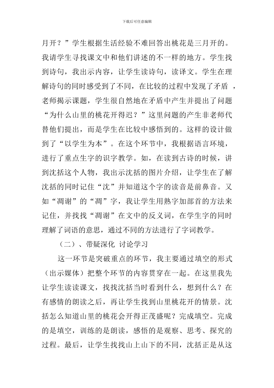 二年级上册《山里的桃花开得迟》优秀说课稿_第3页