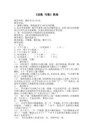 读数写数教学设计