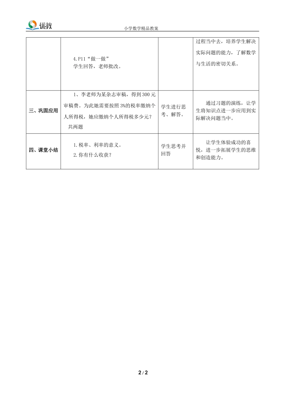 《税率、利率》教学设计_第2页