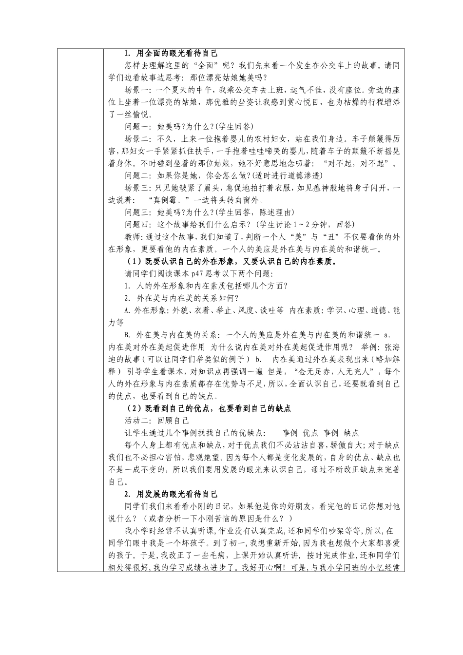 七年级思想品德（上）教案51_第2页