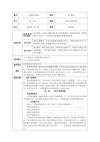 七年级思想品德（上）教案51