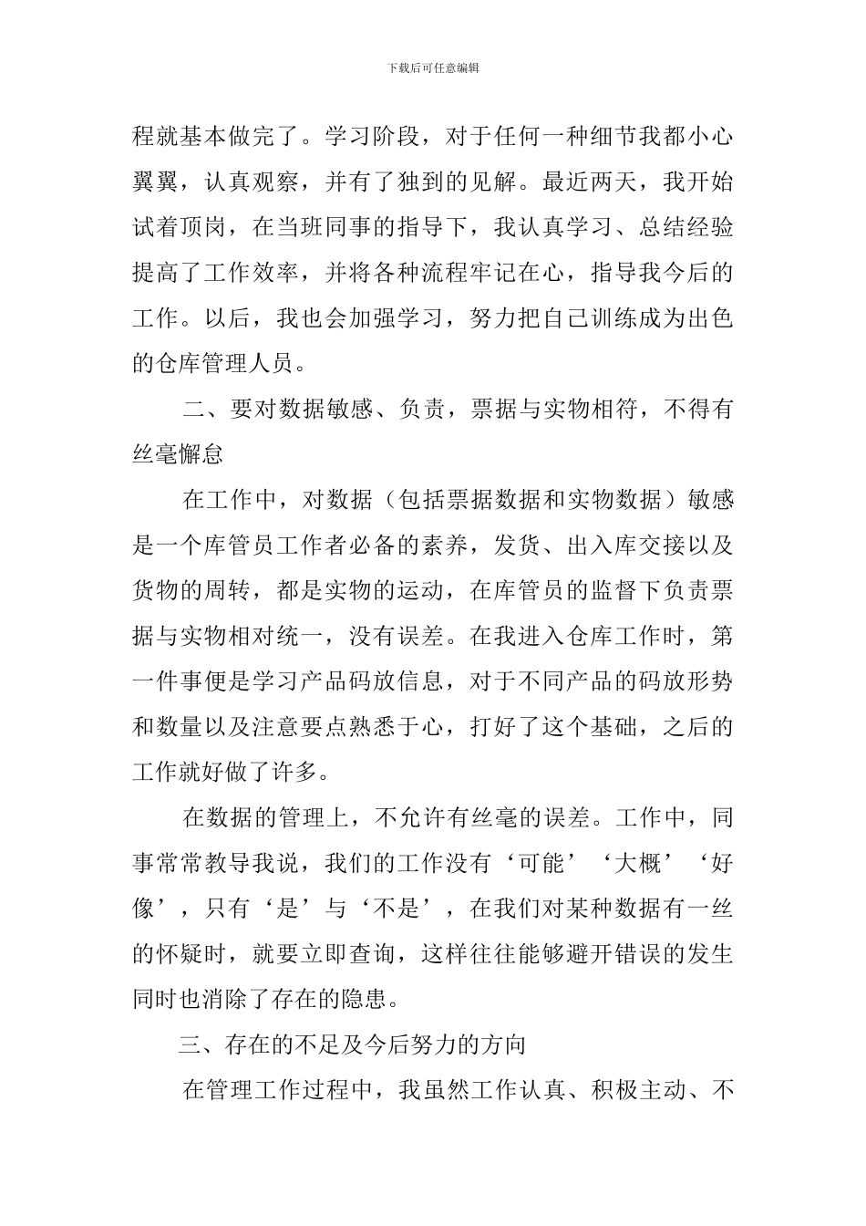 公司仓库管理员年终工作总结-0_第2页