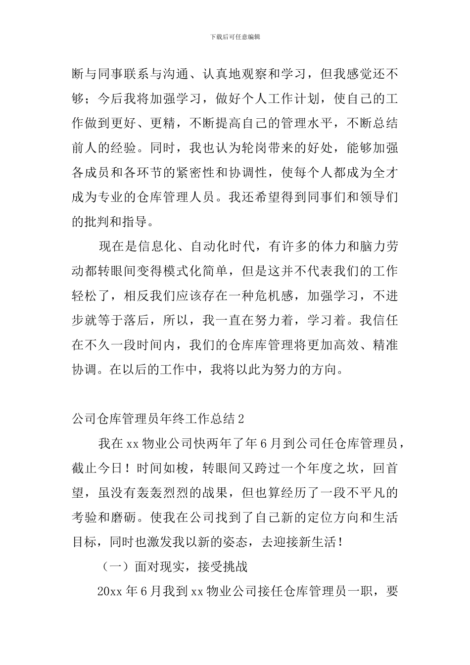 公司仓库管理员年终工作总结-0_第3页