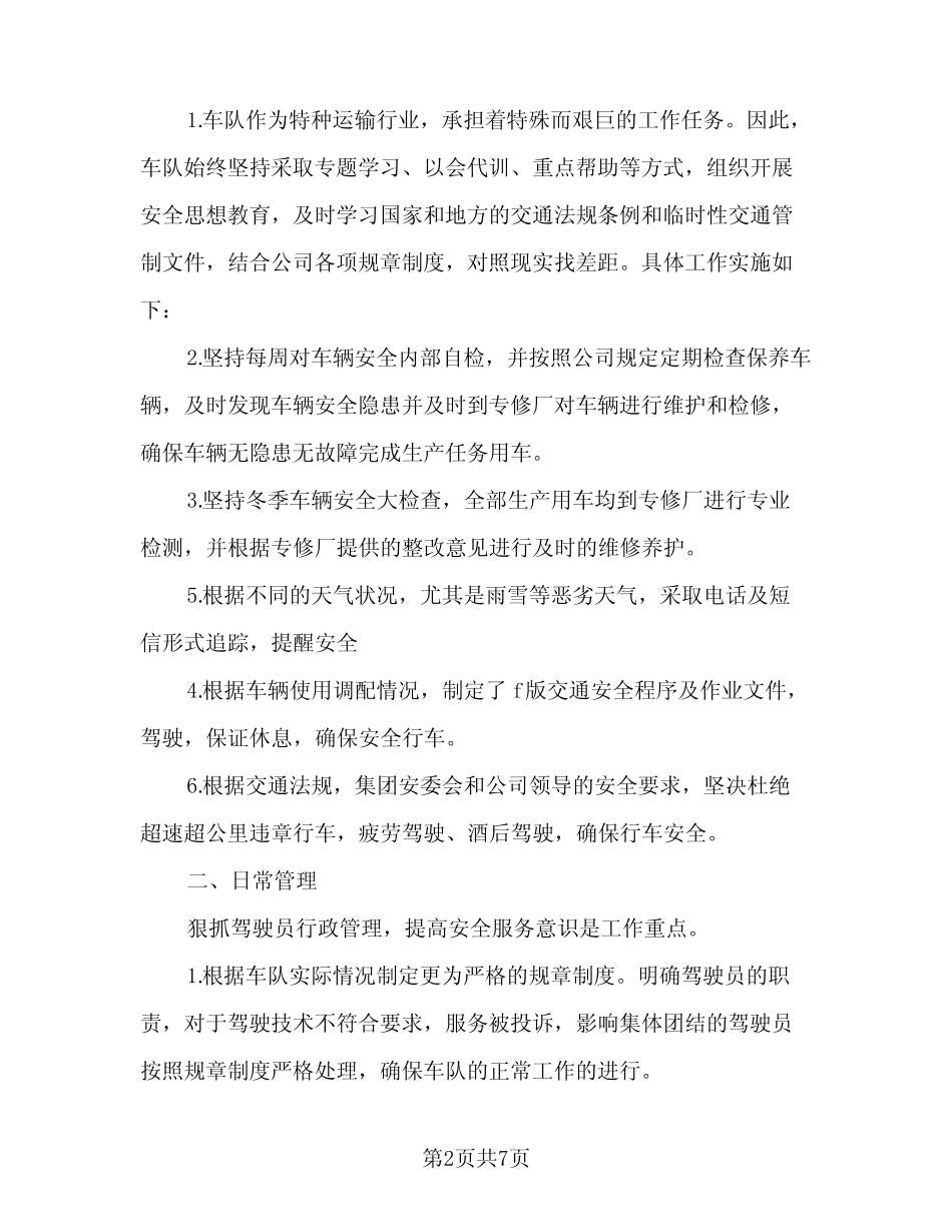 2024年公司司机下半年工作计划标准范本(4篇) _第2页