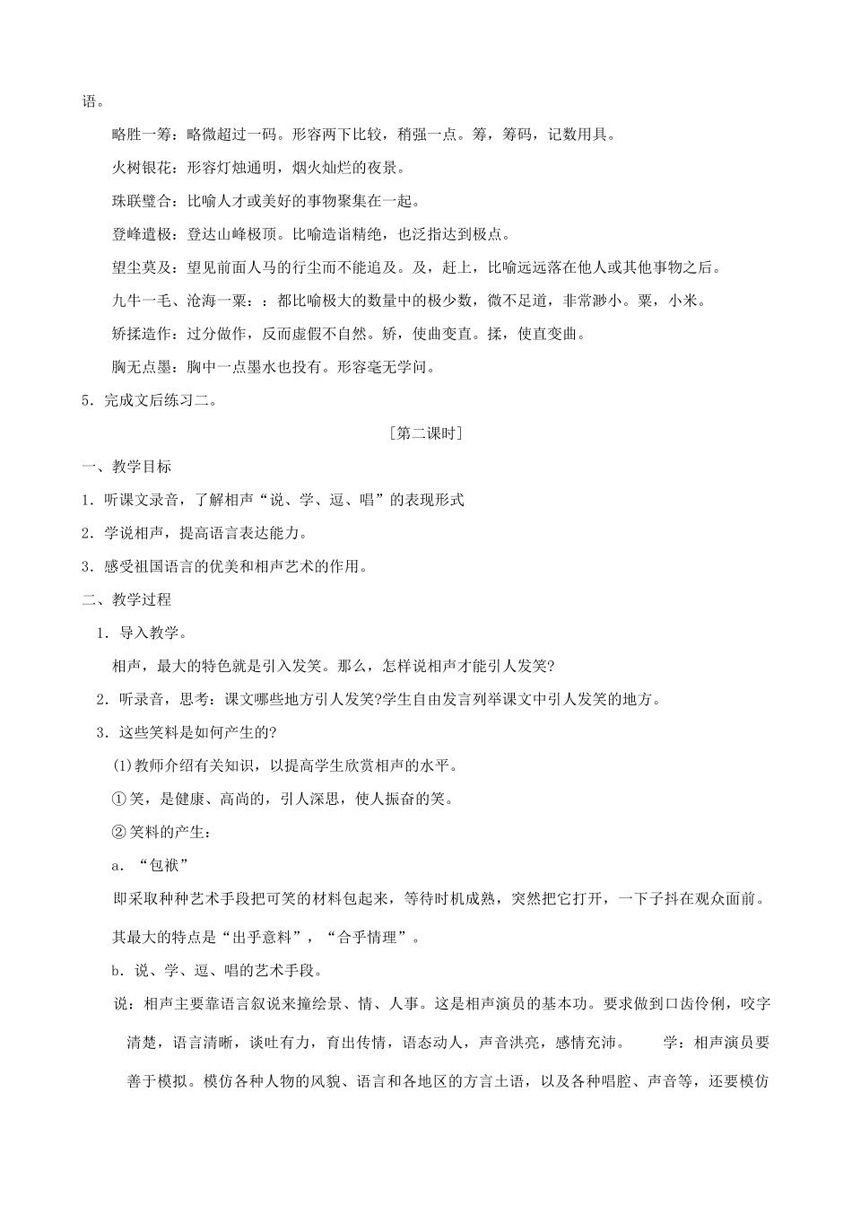 九年级语文上册成语新编浙教版_第2页