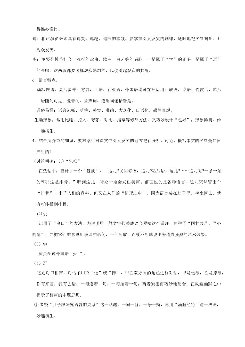 九年级语文上册成语新编浙教版_第3页