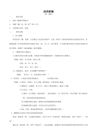 九年级语文上册成语新编浙教版
