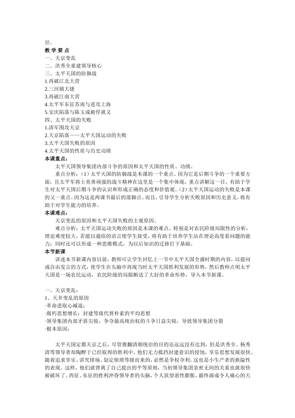 中国近代第一章第六节_第2页