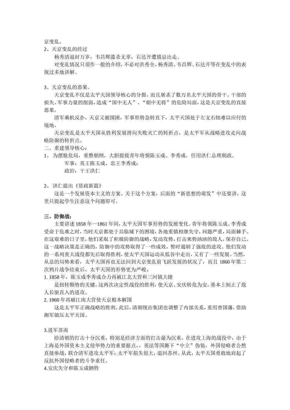 中国近代第一章第六节_第3页