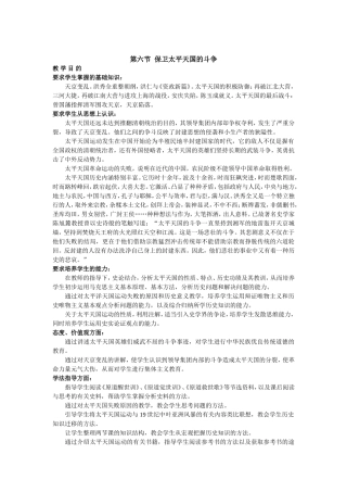 中国近代第一章第六节