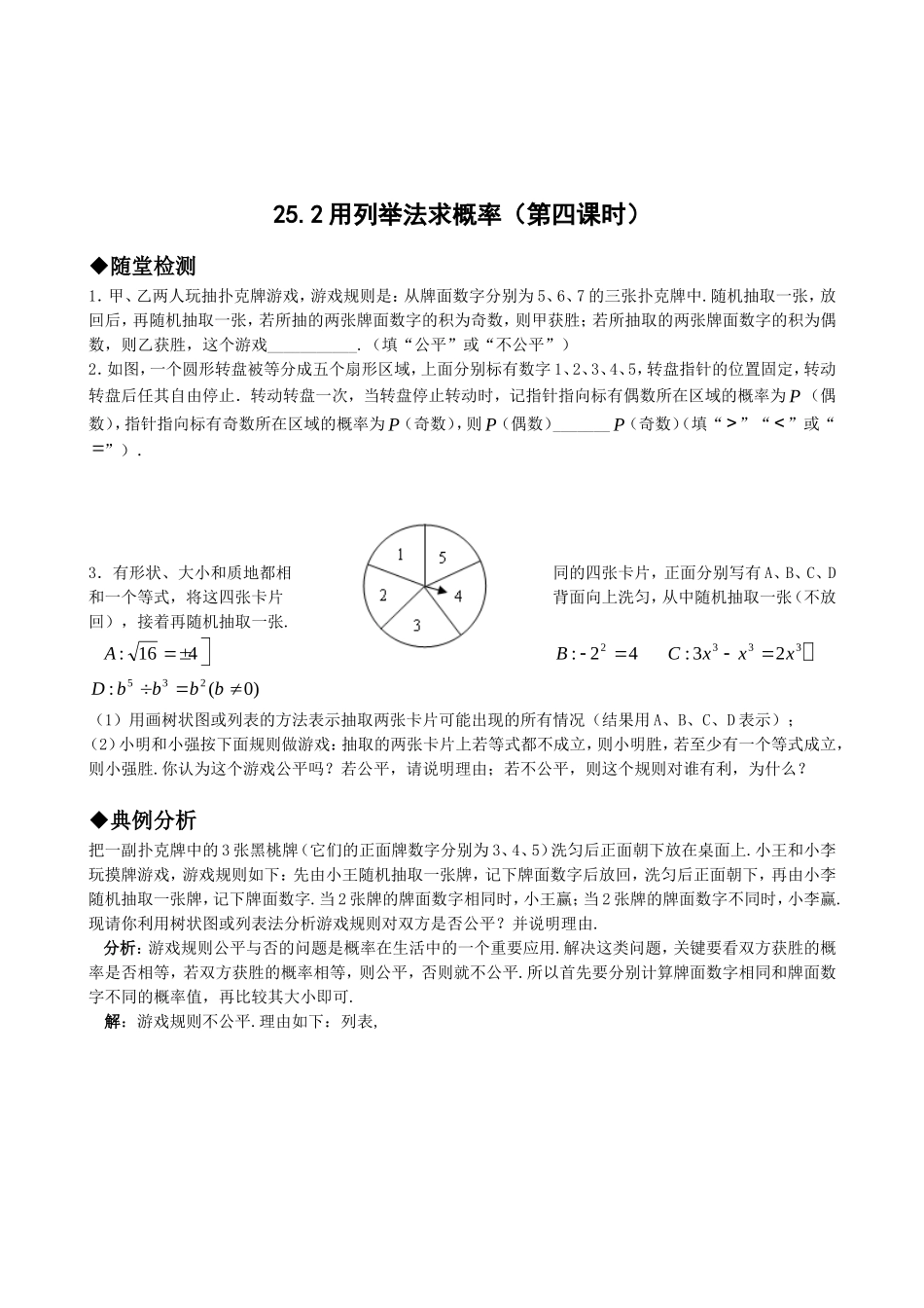 用列举法求概率第四课时_第1页