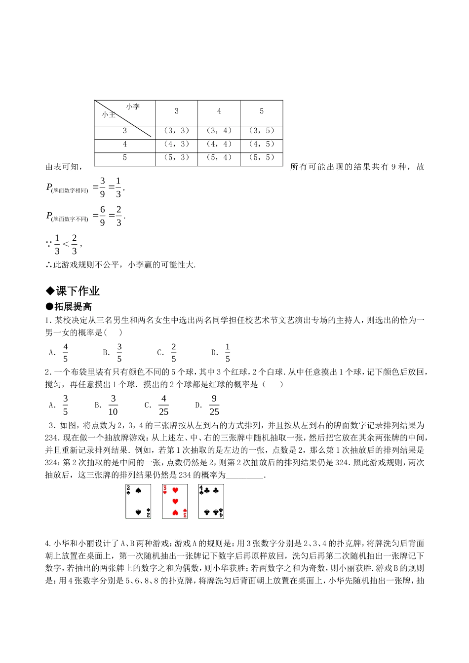 用列举法求概率第四课时_第2页