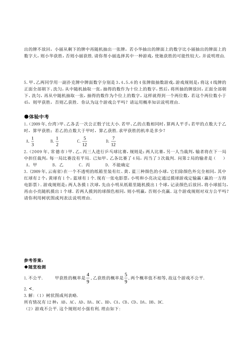 用列举法求概率第四课时_第3页