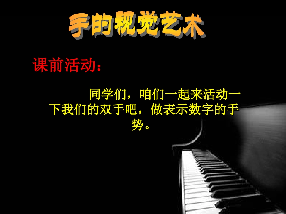 手的视觉艺术PPT_第2页