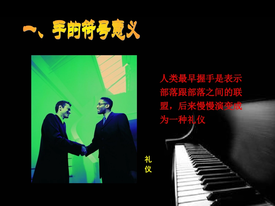 手的视觉艺术PPT_第3页