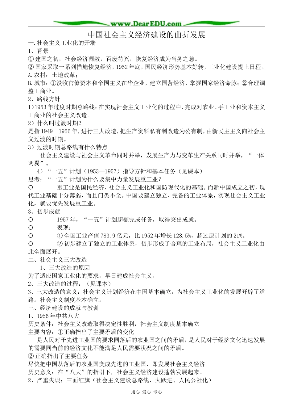 岳麓版高中历史必修2中国社会主义经济建设的曲折发展_第1页