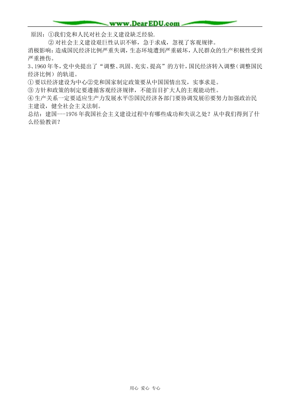 岳麓版高中历史必修2中国社会主义经济建设的曲折发展_第2页