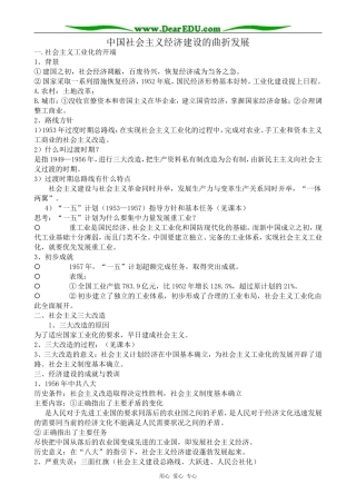 岳麓版高中历史必修2中国社会主义经济建设的曲折发展