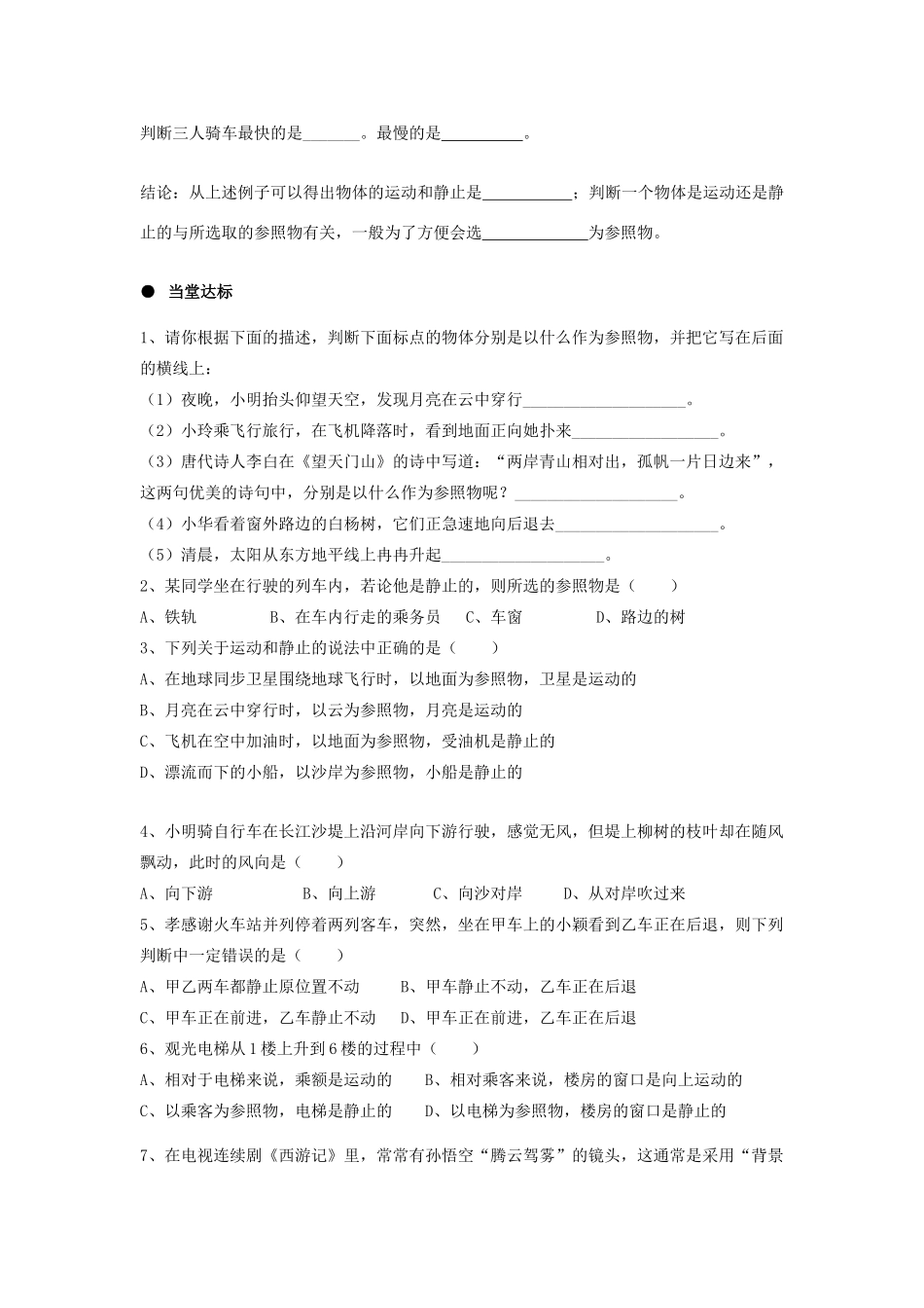 湖南省茶陵县世纪星实验学校八年级物理《1.2运动的描述》学案（无答案）_第2页