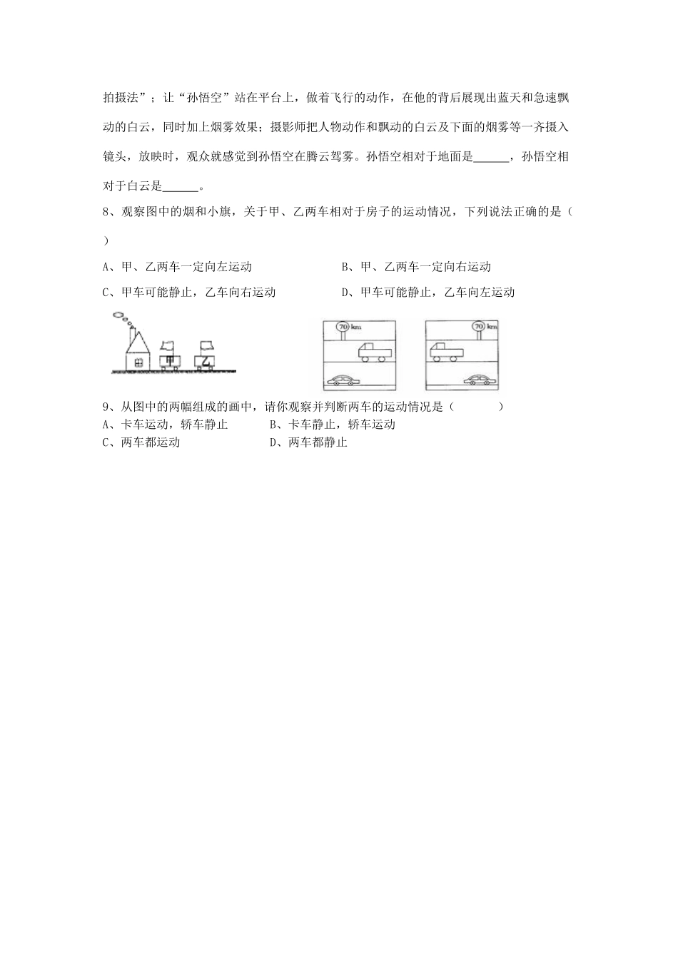 湖南省茶陵县世纪星实验学校八年级物理《1.2运动的描述》学案（无答案）_第3页