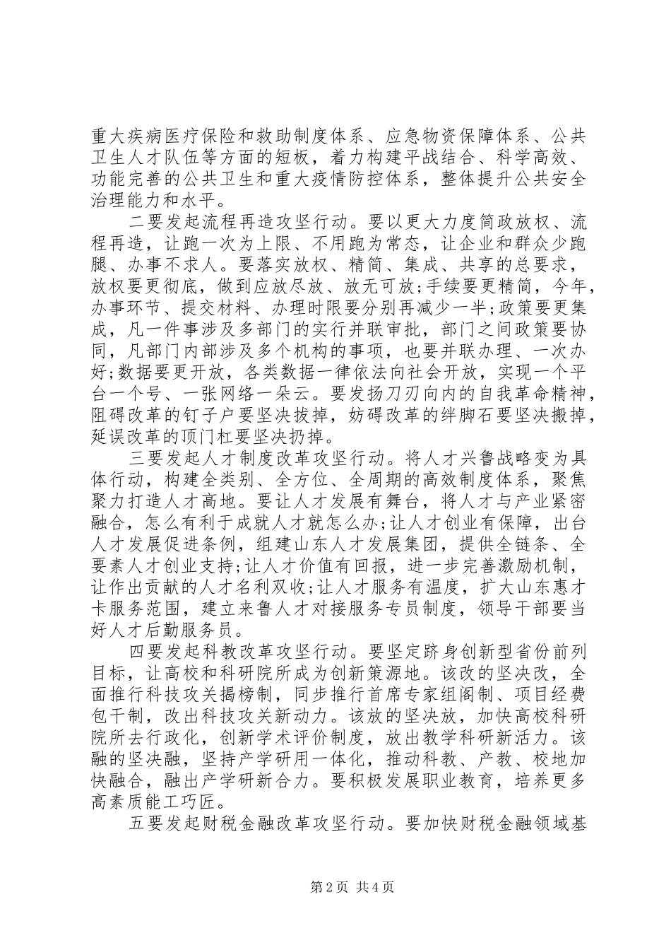 在全省“重点工作攻坚年”动员大会上的讲话发言_第2页