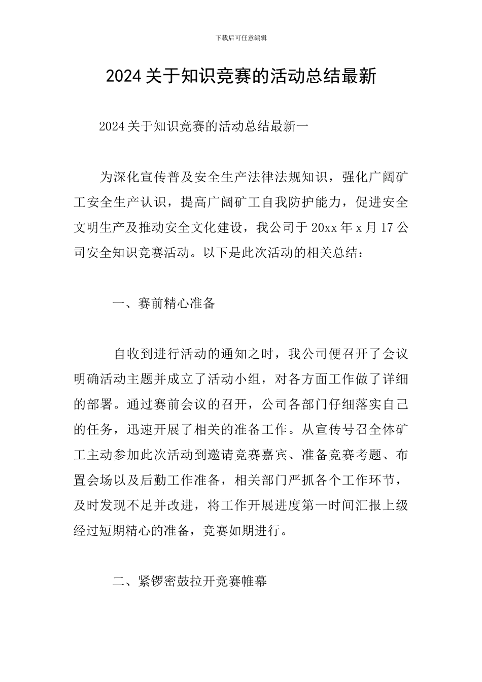 2024关于知识竞赛的活动总结最新_第1页