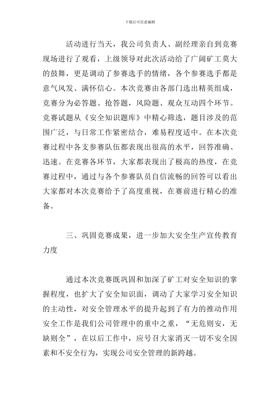 2024关于知识竞赛的活动总结最新_第2页