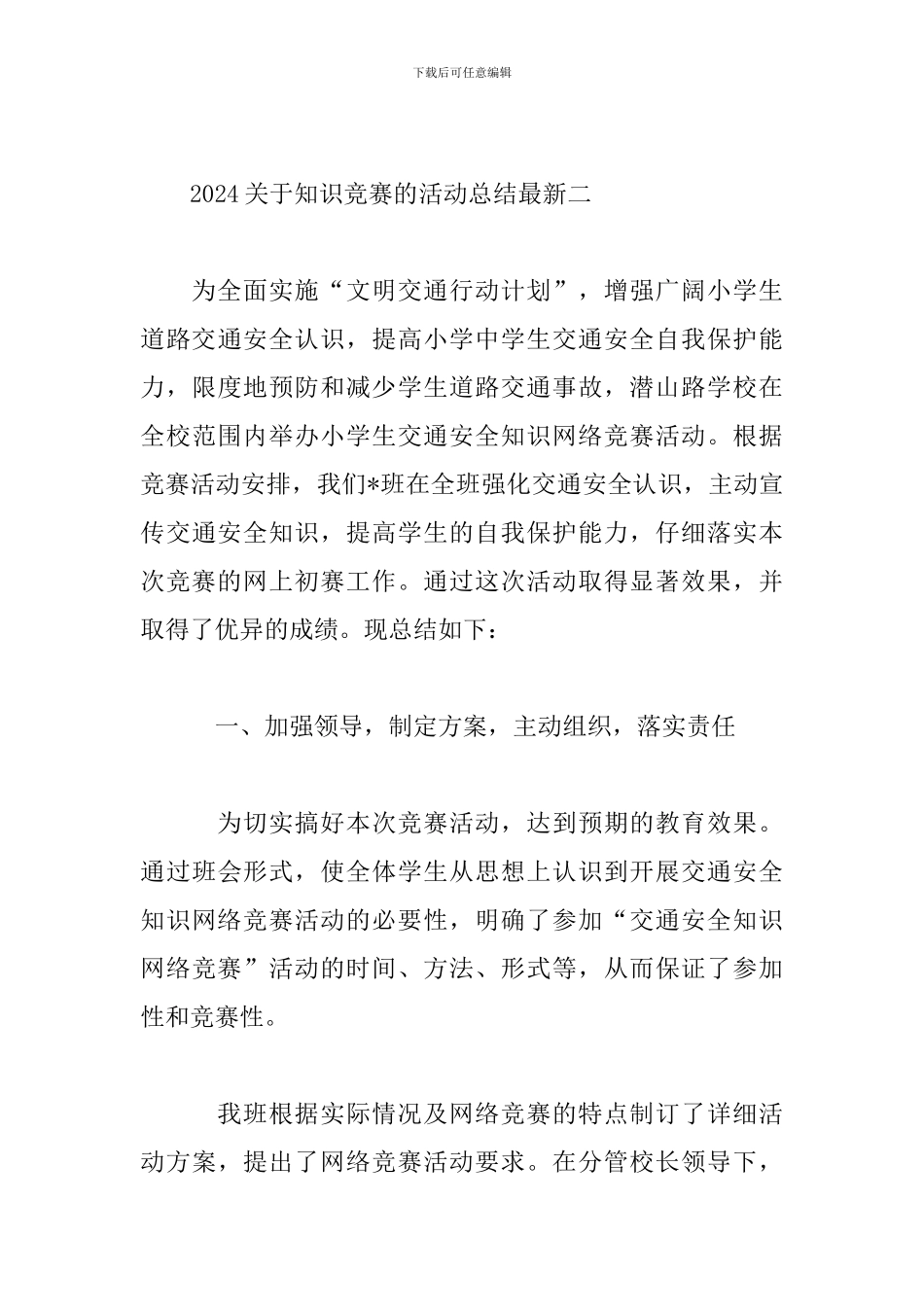 2024关于知识竞赛的活动总结最新_第3页