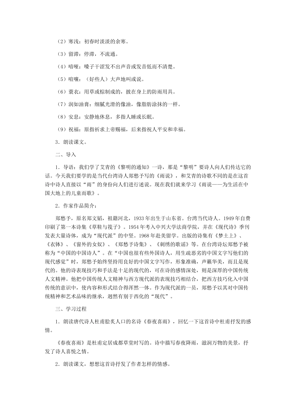 九年级语文上册《雨说》说课稿B 人教新课标版_第2页