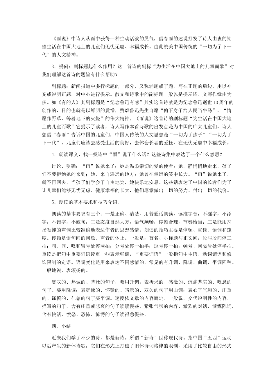 九年级语文上册《雨说》说课稿B 人教新课标版_第3页