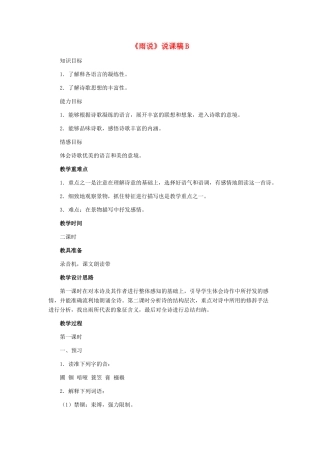 九年级语文上册《雨说》说课稿B 人教新课标版
