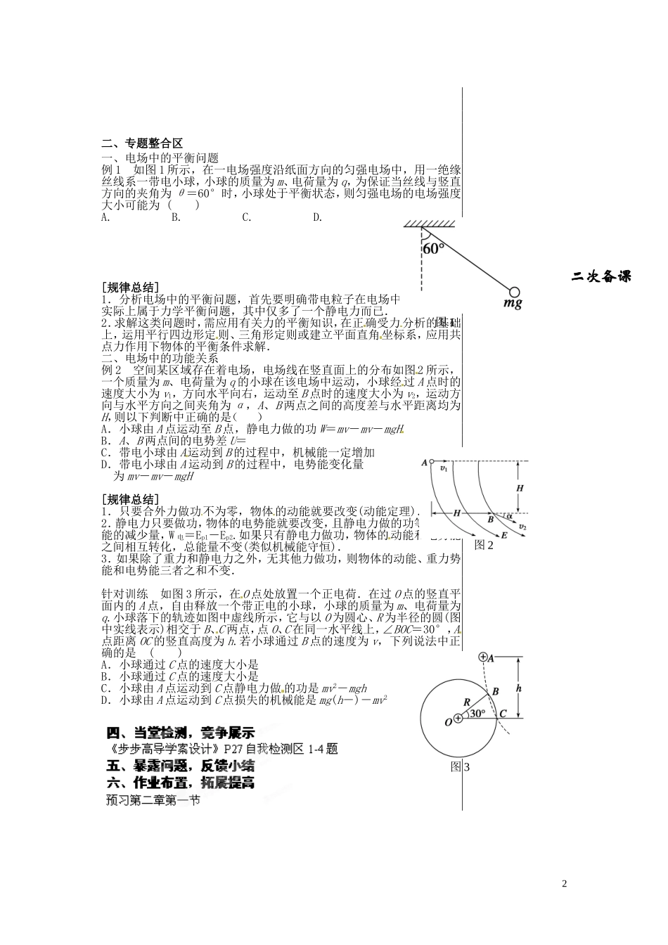 甘肃省永昌县第一中学高中物理 第1章 第13节章末总结导学案 新人教版选修3-1_第2页