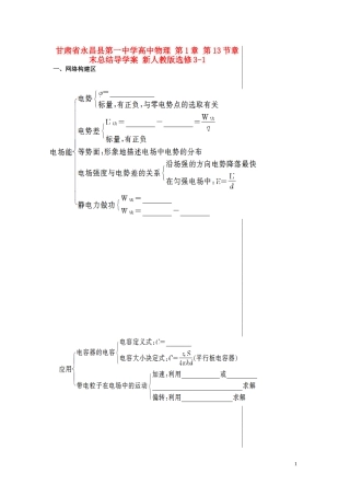 甘肃省永昌县第一中学高中物理 第1章 第13节章末总结导学案 新人教版选修3-1