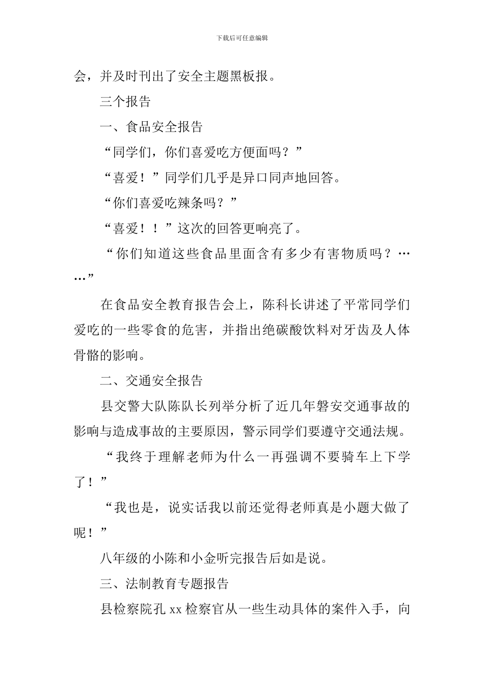 校园安全教育周活动总结范文_第3页