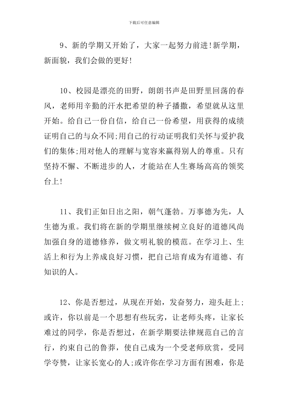 新学期学生寄语简短-开学新学期寄语_第3页