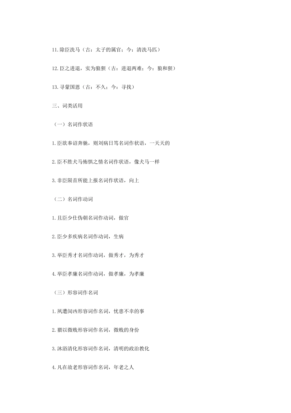 2012高中语文《陈情表》文言文知识归纳复习教案 新人教版必修5_第2页