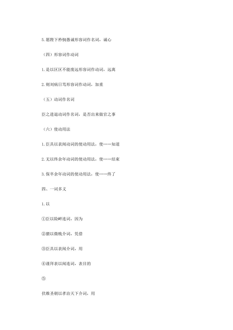 2012高中语文《陈情表》文言文知识归纳复习教案 新人教版必修5_第3页