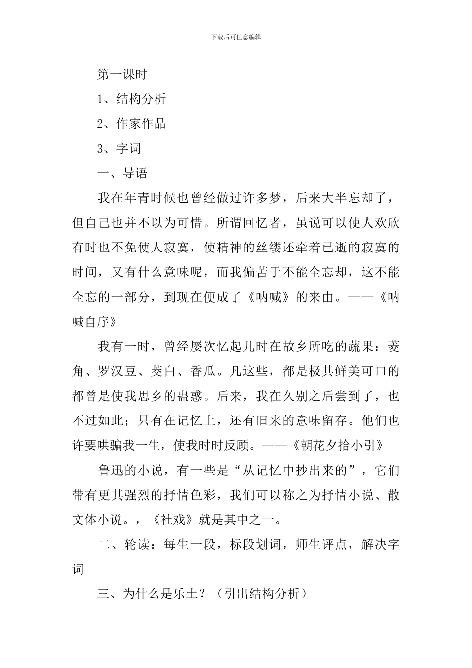 社戏优秀教学设计方案_第2页